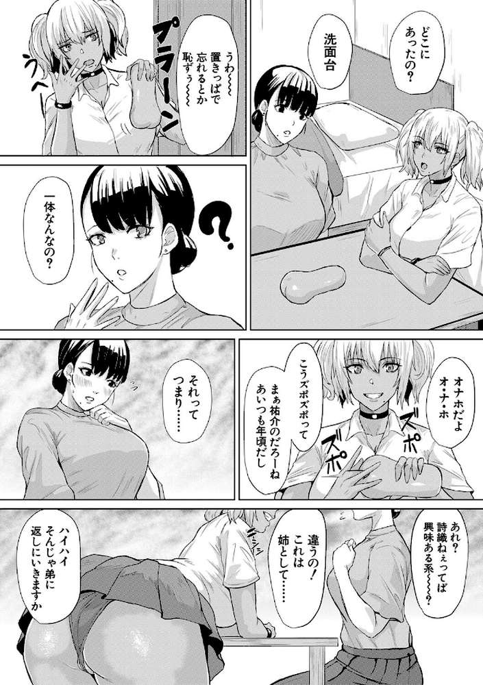 ギャルメチャシゴキ▼ by ペペ田デミオ MUJIN編集部 (p8)