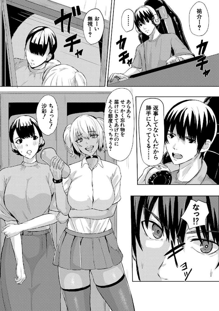 ギャルメチャシゴキ▼ by ペペ田デミオ MUJIN編集部 (p9)