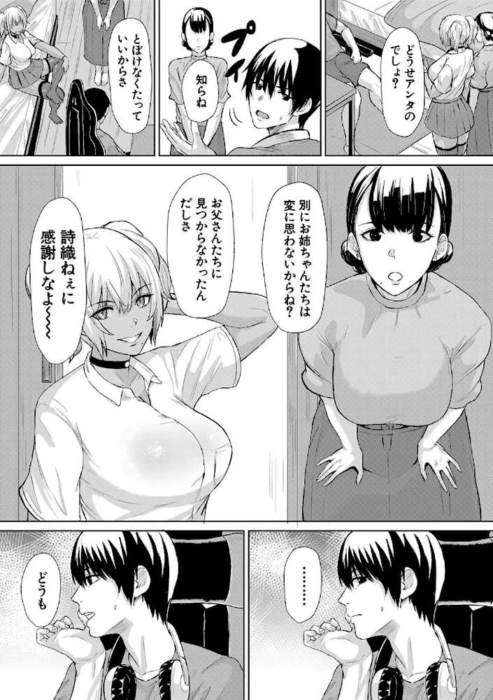 ギャルメチャシゴキ▼ by ペペ田デミオ MUJIN編集部 (p10)