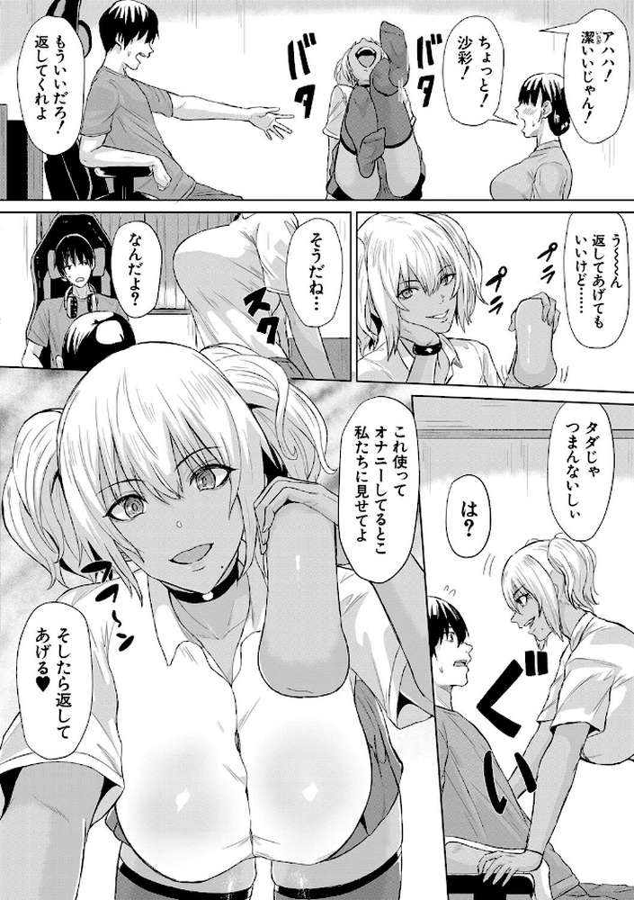 ギャルメチャシゴキ▼ by ペペ田デミオ MUJIN編集部 (p11)