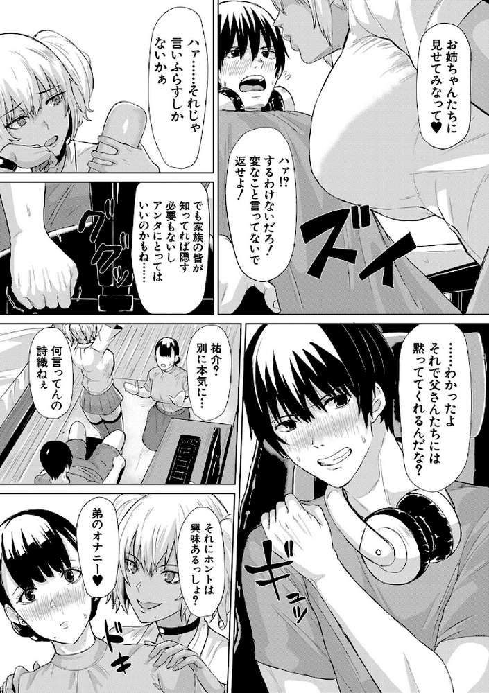 ギャルメチャシゴキ▼ by ペペ田デミオ MUJIN編集部 (p12)
