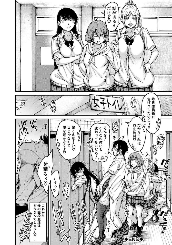 ドスケベ教室 by たらかん MUJIN編集部 (p37)