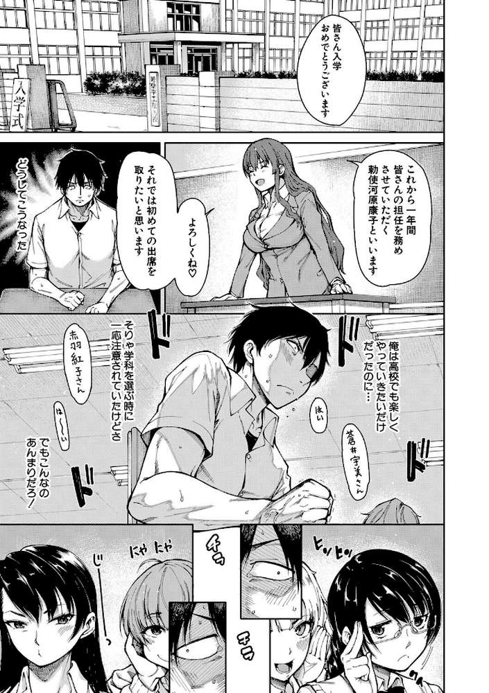 ドスケベ教室 by たらかん MUJIN編集部 (p2)