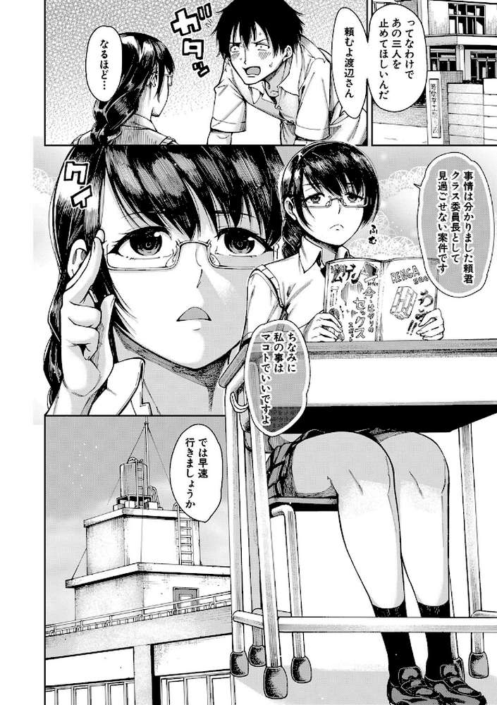 ドスケベ教室 by たらかん MUJIN編集部 (p11)