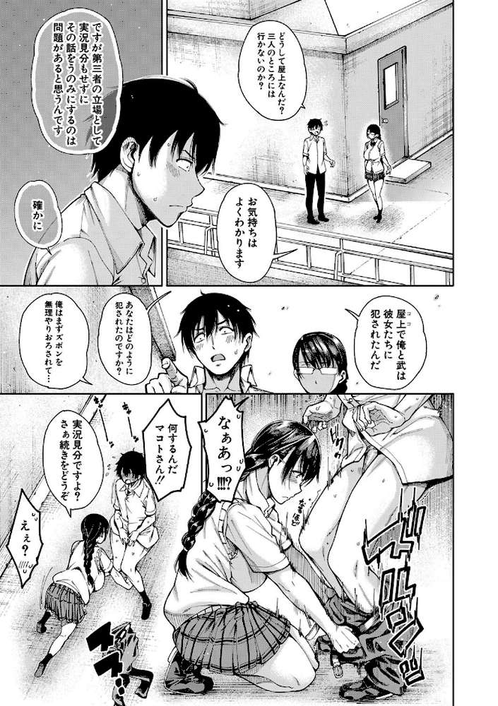 ドスケベ教室 by たらかん MUJIN編集部 (p12)