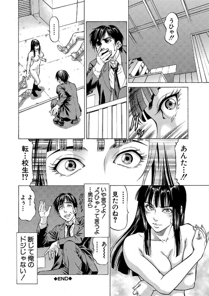 即絶頂 by 香吹茂之 MUJIN編集部 (p29)