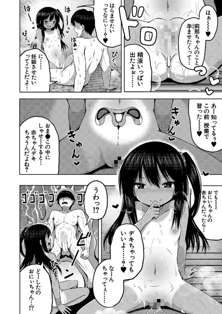 妊娠少女［メスガキだって孕みたいっ！］ by 遊来りん MUJIN編集部 (p22)