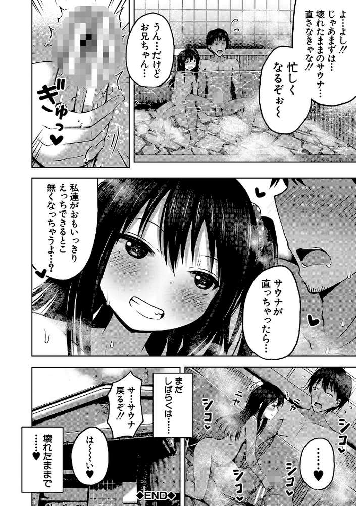 妊娠少女［メスガキだって孕みたいっ！］ by 遊来りん MUJIN編集部 (p38)