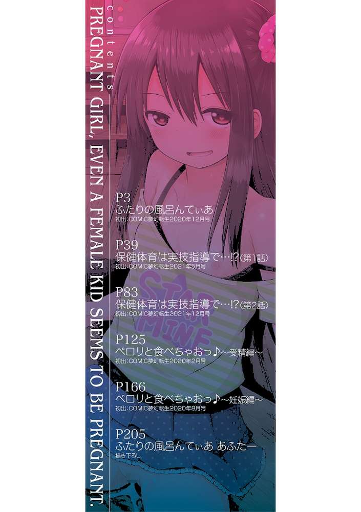 妊娠少女［メスガキだって孕みたいっ！］ by 遊来りん MUJIN編集部 (p2)