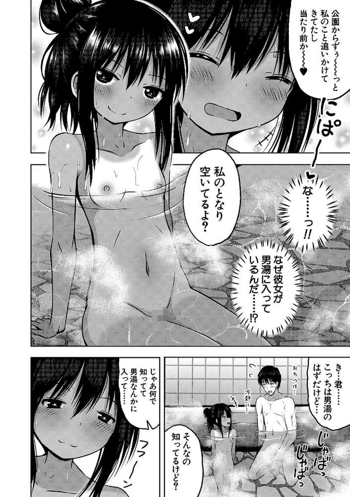 妊娠少女［メスガキだって孕みたいっ！］ by 遊来りん MUJIN編集部 (p8)