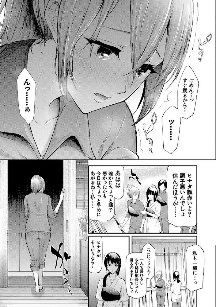 桜宮姉妹のネトラレ記録 〜yurisis〜 by 史鬼匠人 MUJIN編集部 (p20)