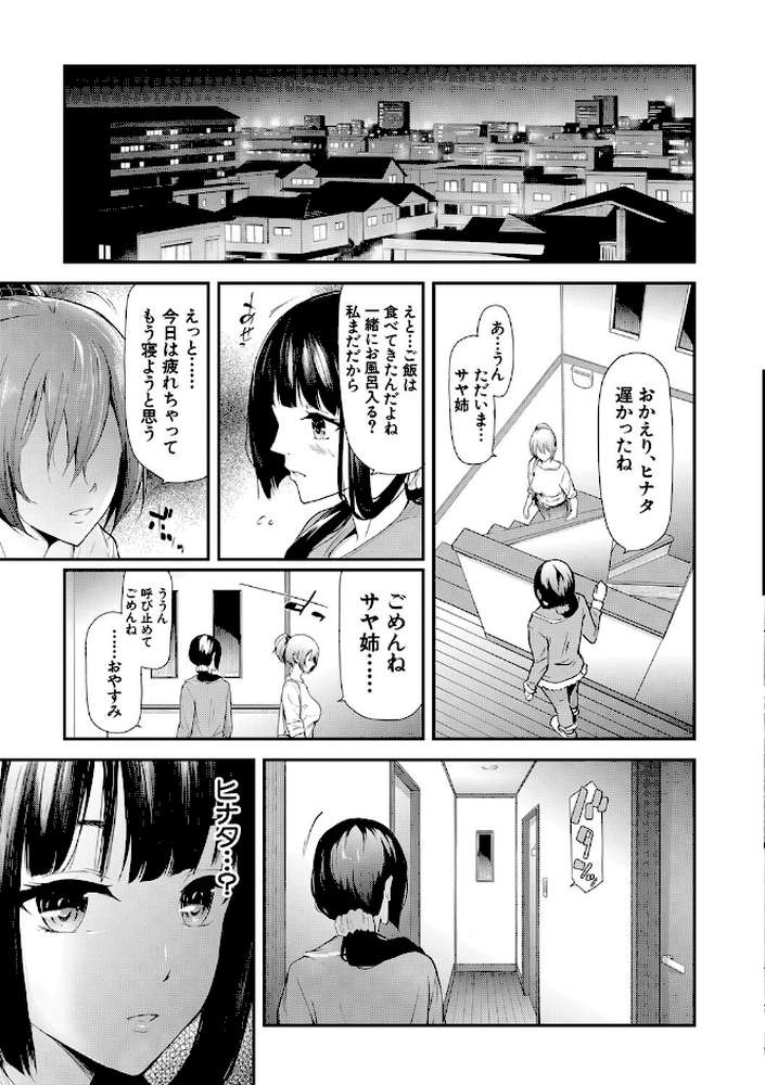 桜宮姉妹のネトラレ記録 〜yurisis〜 by 史鬼匠人 MUJIN編集部 (p30)