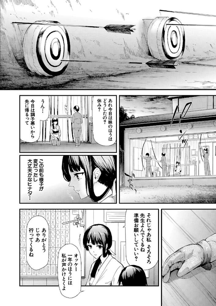 桜宮姉妹のネトラレ記録 〜yurisis〜 by 史鬼匠人 MUJIN編集部 (p31)