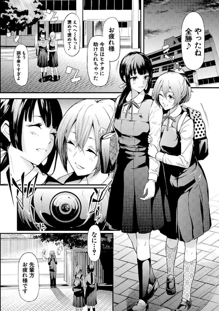 桜宮姉妹のネトラレ記録 〜yurisis〜 by 史鬼匠人 MUJIN編集部 (p9)