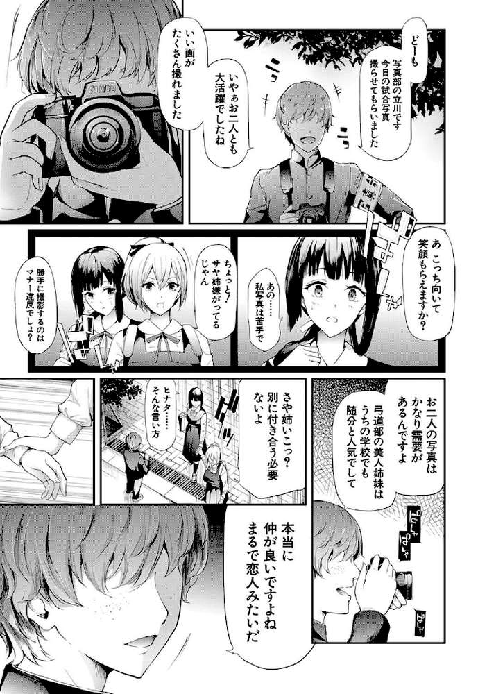 桜宮姉妹のネトラレ記録 〜yurisis〜 by 史鬼匠人 MUJIN編集部 (p10)