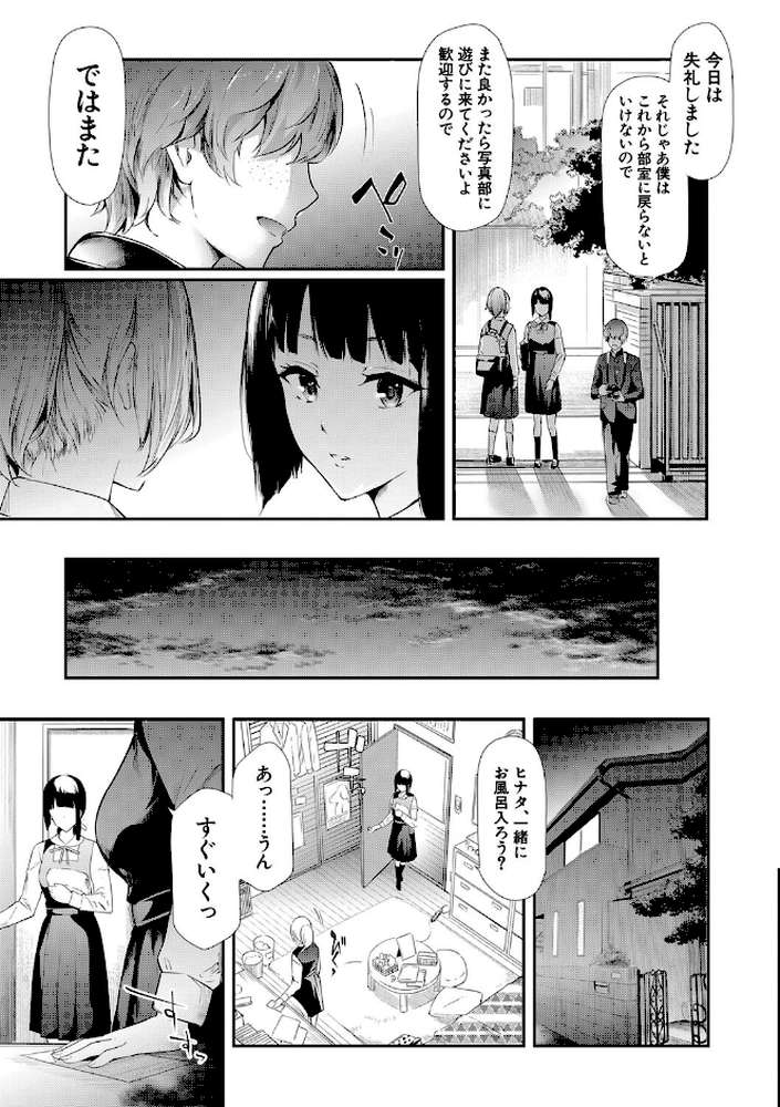 桜宮姉妹のネトラレ記録 〜yurisis〜 by 史鬼匠人 MUJIN編集部 (p12)