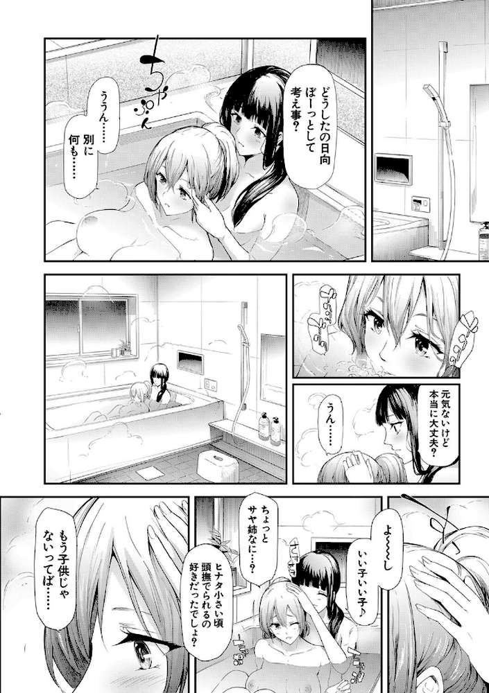 桜宮姉妹のネトラレ記録 〜yurisis〜 by 史鬼匠人 MUJIN編集部 (p13)