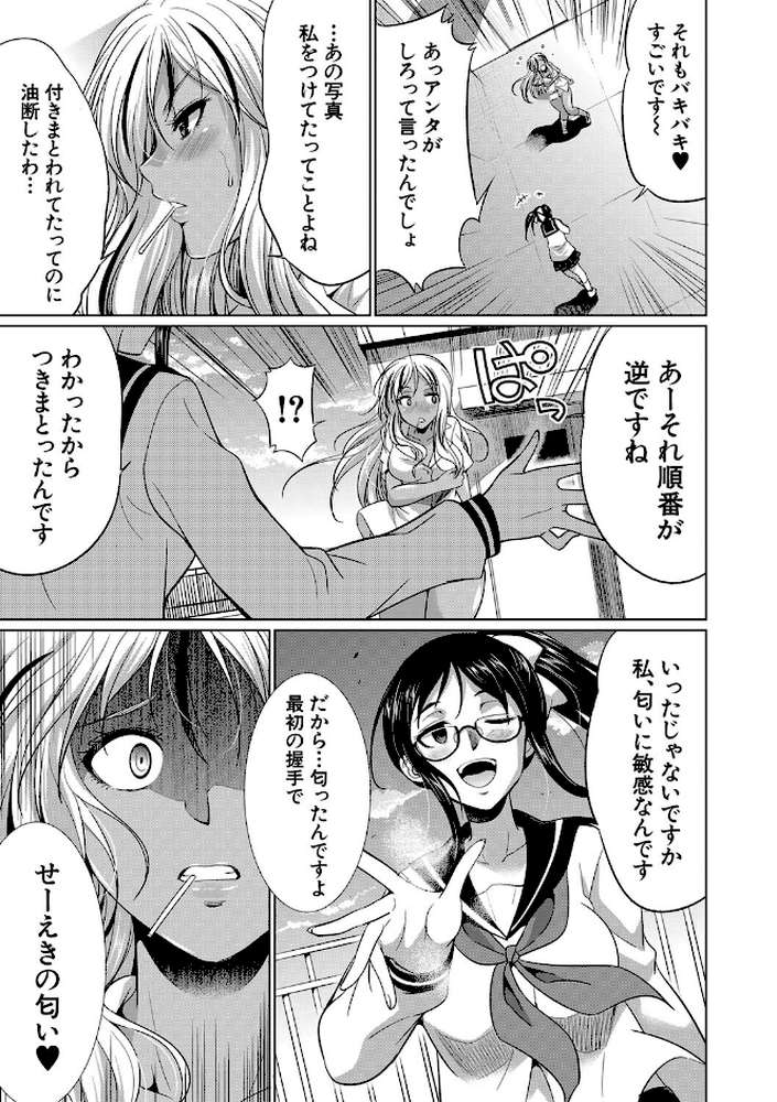 ふたなりギャルVSビッチ姉妹 by 月下カグヤ MUJIN編集部 (p18)