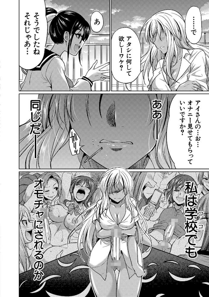 ふたなりギャルVSビッチ姉妹 by 月下カグヤ MUJIN編集部 (p19)