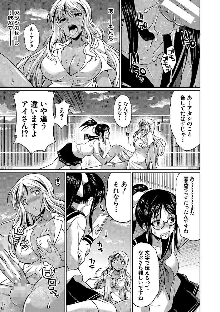 ふたなりギャルVSビッチ姉妹 by 月下カグヤ MUJIN編集部 (p26)