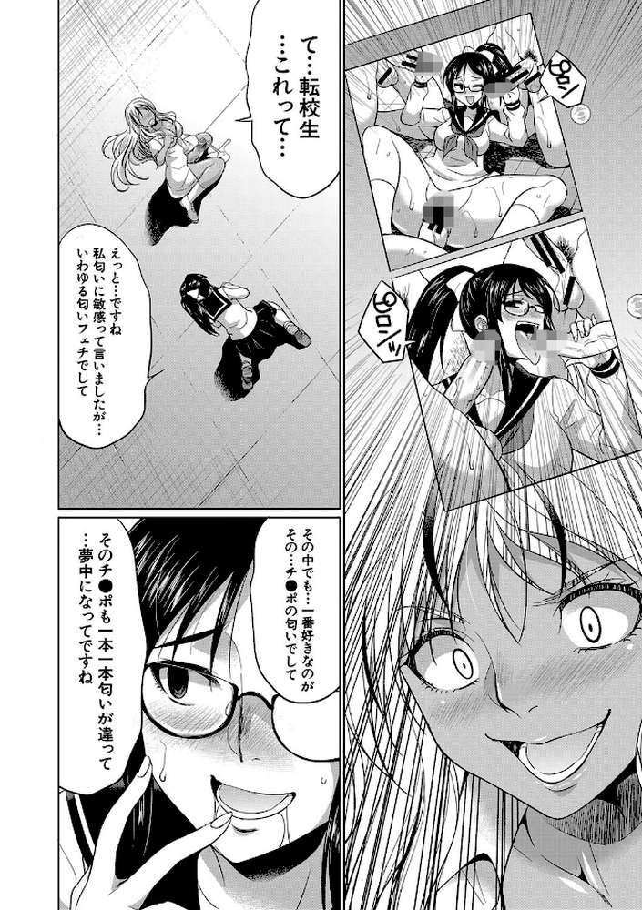 ふたなりギャルVSビッチ姉妹 by 月下カグヤ MUJIN編集部 (p27)