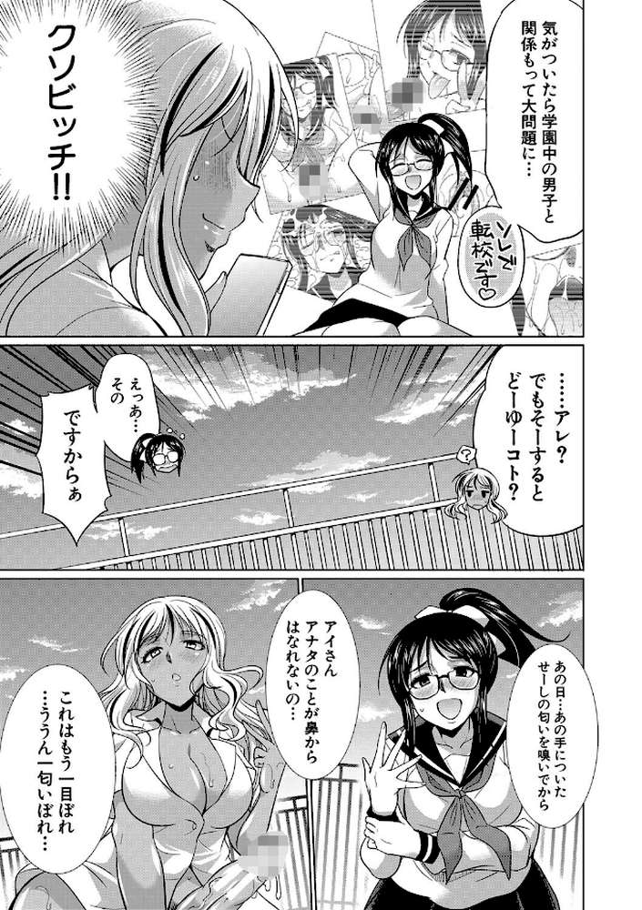 ふたなりギャルVSビッチ姉妹 by 月下カグヤ MUJIN編集部 (p28)