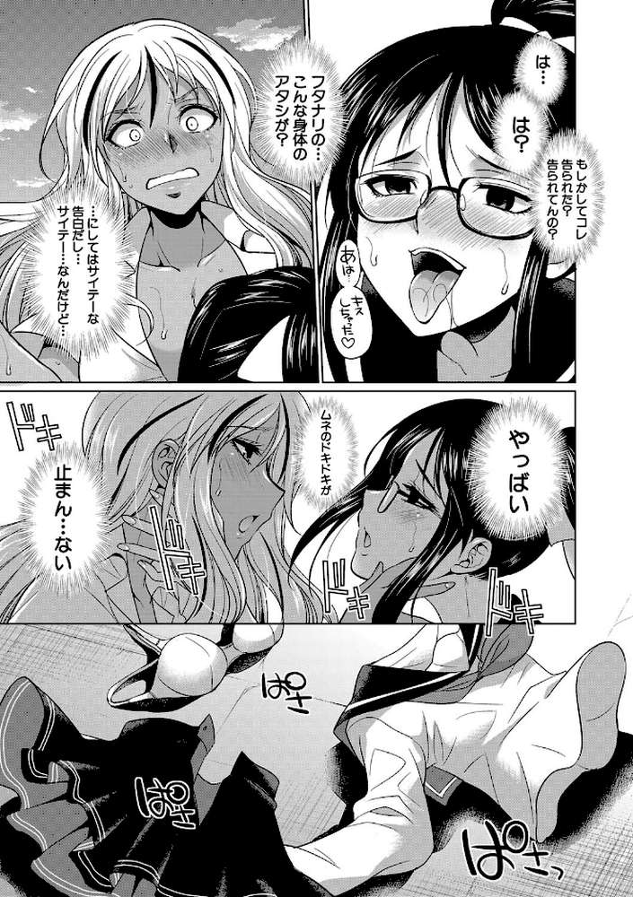 ふたなりギャルVSビッチ姉妹 by 月下カグヤ MUJIN編集部 (p30)