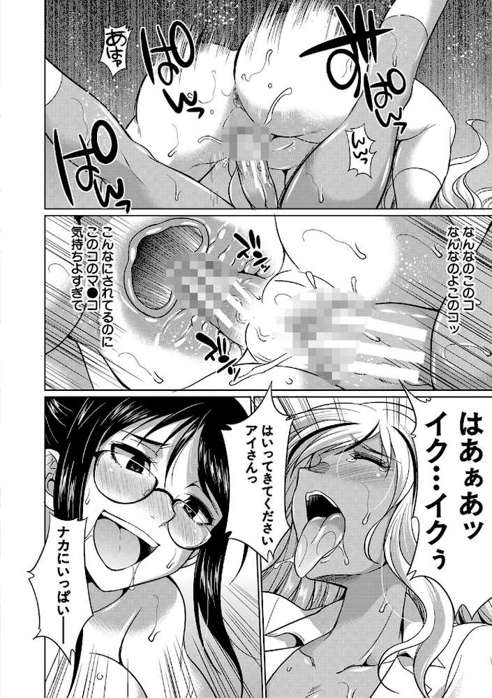ふたなりギャルVSビッチ姉妹 by 月下カグヤ MUJIN編集部 (p41)