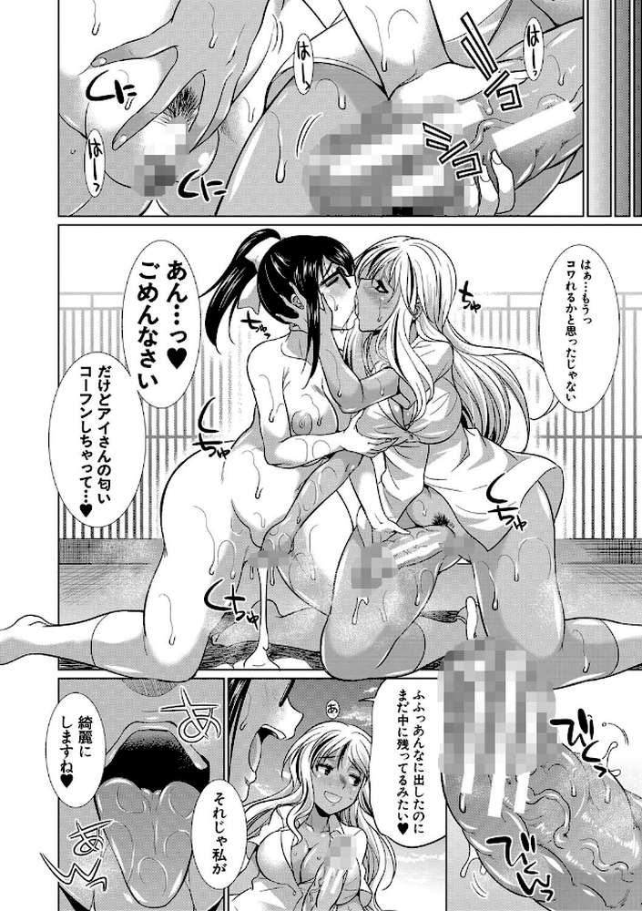 ふたなりギャルVSビッチ姉妹 by 月下カグヤ MUJIN編集部 (p43)