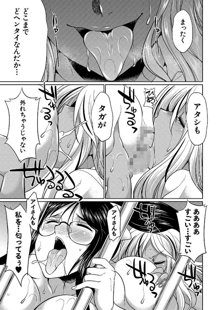 ふたなりギャルVSビッチ姉妹 by 月下カグヤ MUJIN編集部 (p46)