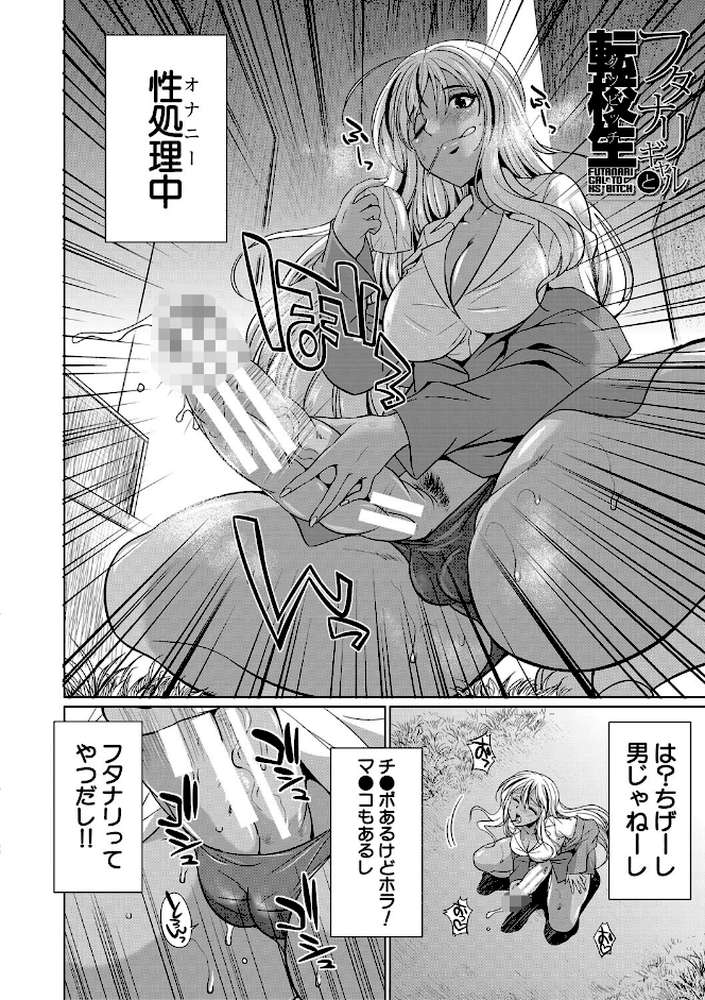 ふたなりギャルVSビッチ姉妹 by 月下カグヤ MUJIN編集部 (p3)