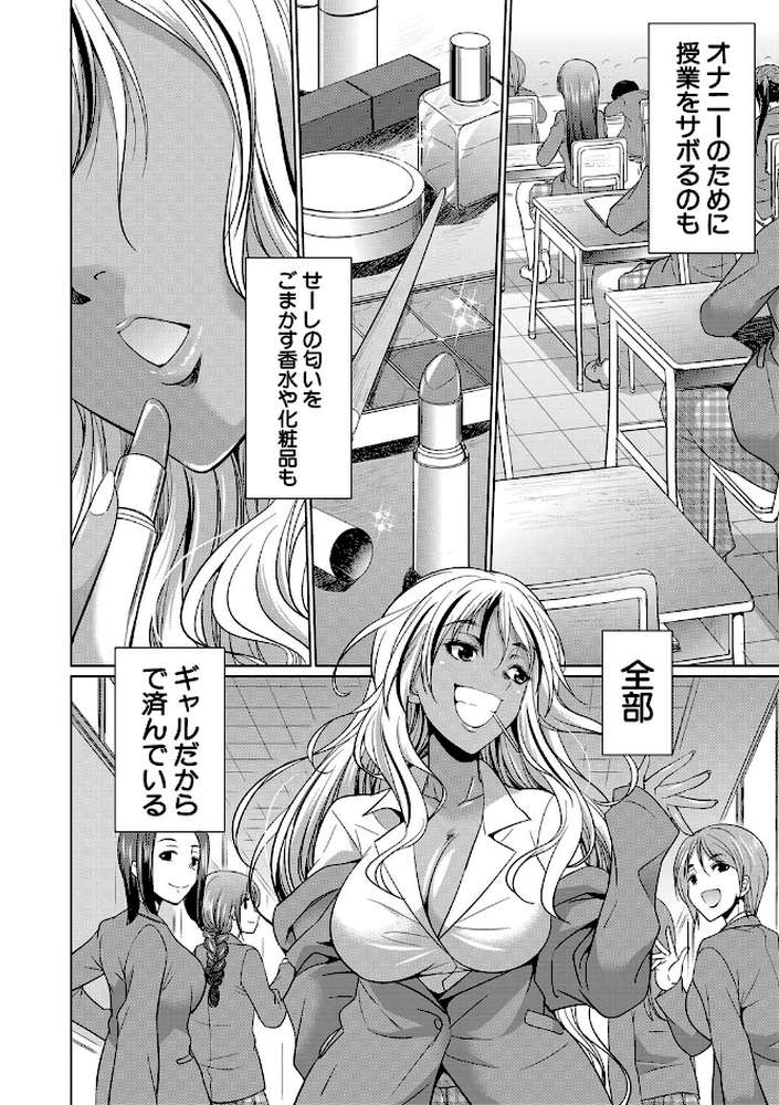ふたなりギャルVSビッチ姉妹 by 月下カグヤ MUJIN編集部 (p5)