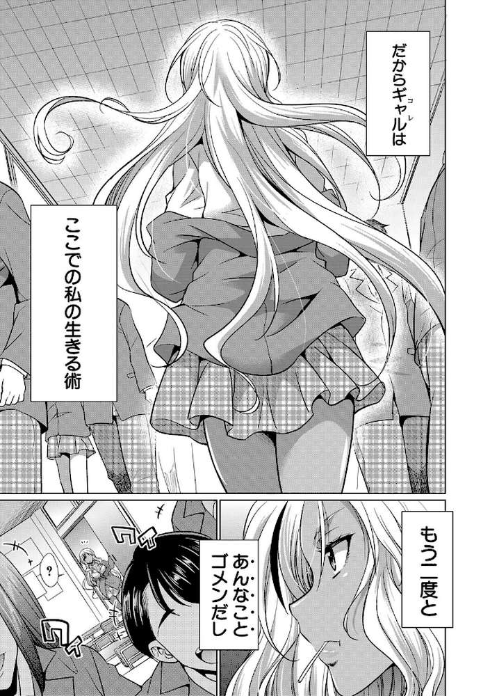 ふたなりギャルVSビッチ姉妹 by 月下カグヤ MUJIN編集部 (p6)