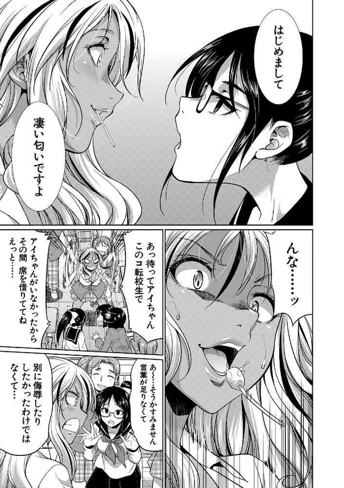 ふたなりギャルVSビッチ姉妹 by 月下カグヤ MUJIN編集部 (p8)