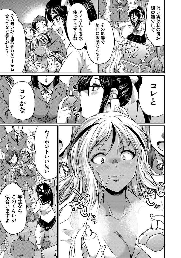 ふたなりギャルVSビッチ姉妹 by 月下カグヤ MUJIN編集部 (p10)