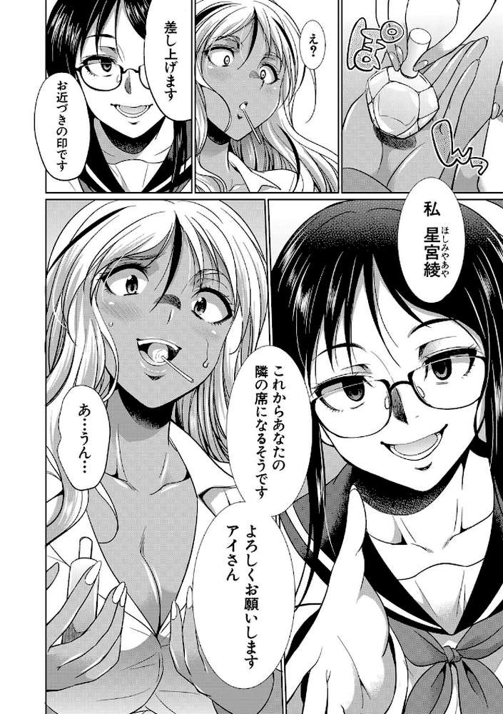 ふたなりギャルVSビッチ姉妹 by 月下カグヤ MUJIN編集部 (p11)