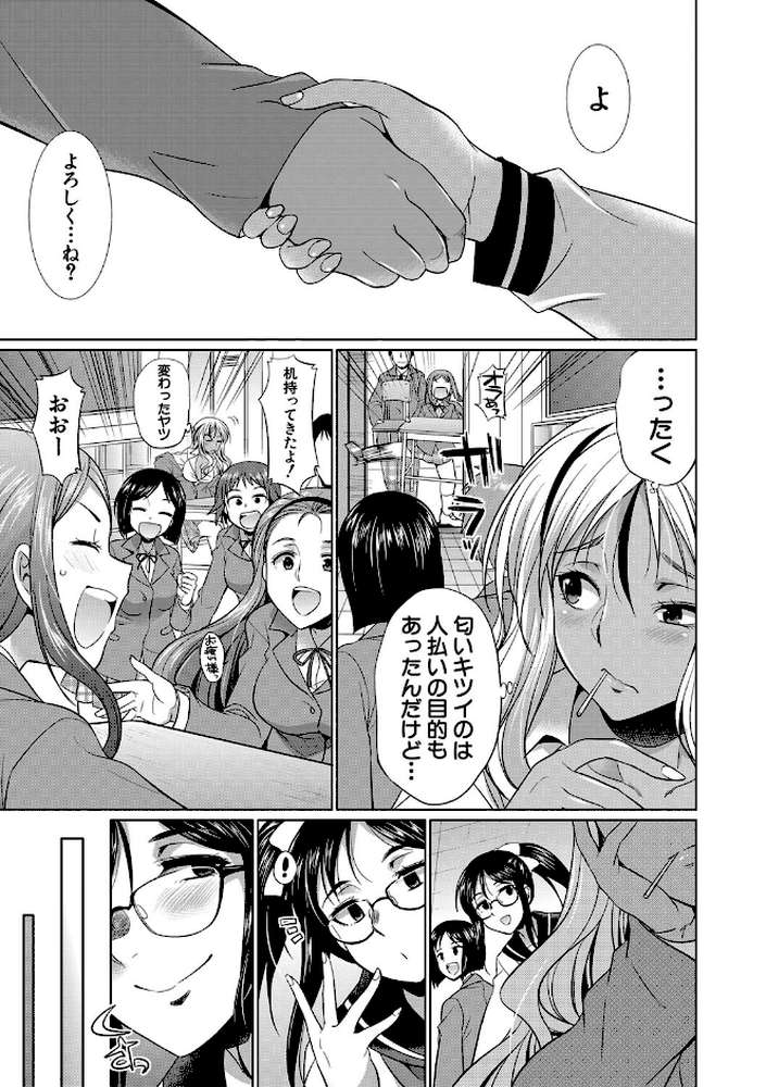 ふたなりギャルVSビッチ姉妹 by 月下カグヤ MUJIN編集部 (p12)