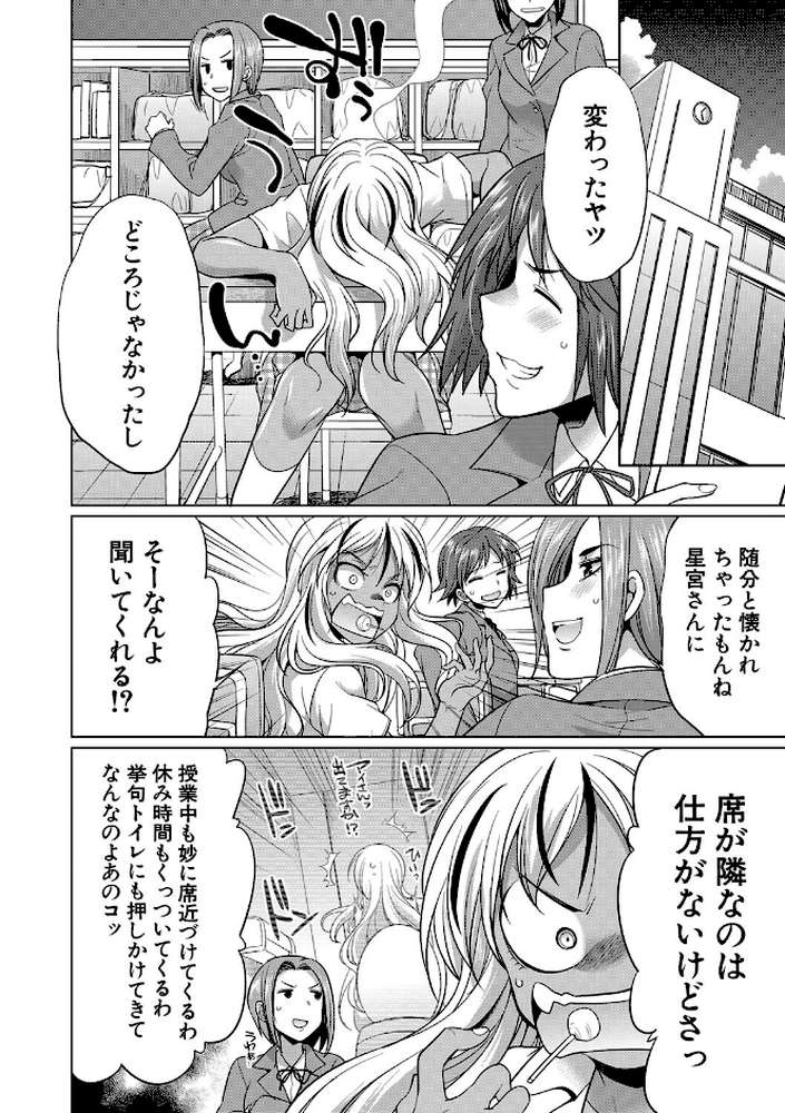 ふたなりギャルVSビッチ姉妹 by 月下カグヤ MUJIN編集部 (p13)