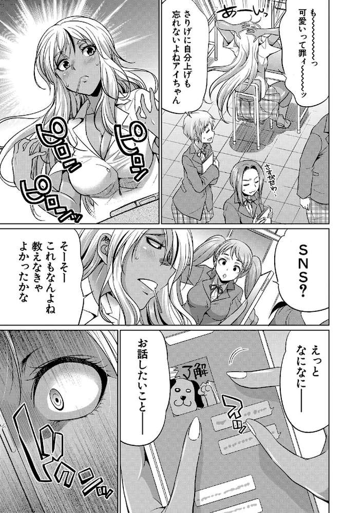 ふたなりギャルVSビッチ姉妹 by 月下カグヤ MUJIN編集部 (p14)