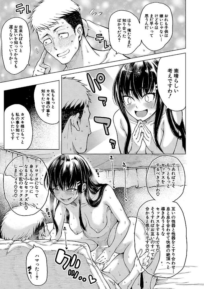 お嬢様は一途にオマ〇コで誘惑する by たらかん MUJIN編集部 (p26)