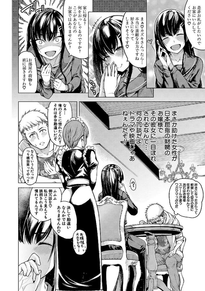 お嬢様は一途にオマ〇コで誘惑する by たらかん MUJIN編集部 (p5)