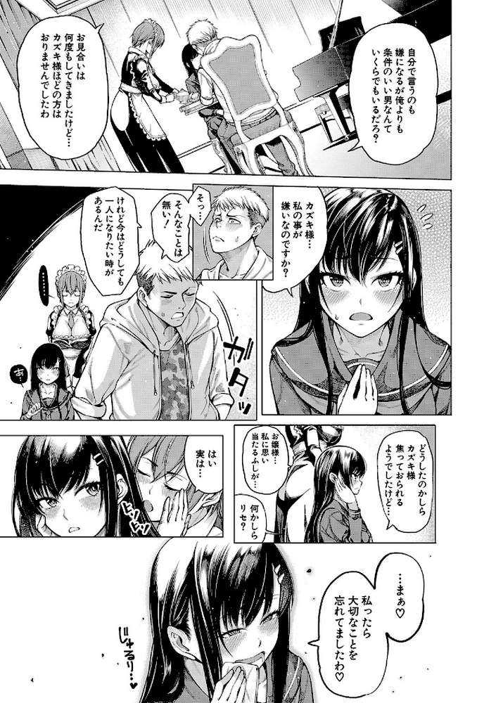 お嬢様は一途にオマ〇コで誘惑する by たらかん MUJIN編集部 (p6)