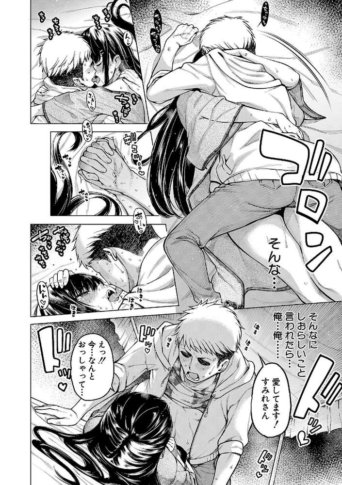 お嬢様は一途にオマ〇コで誘惑する by たらかん MUJIN編集部 (p11)