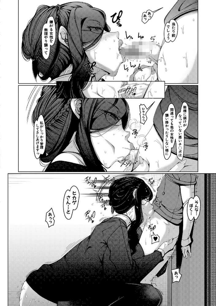 ボク専用の爆乳巨尻おばさん妻 by 瀧山ゆーいち MUJIN編集部 (p25)