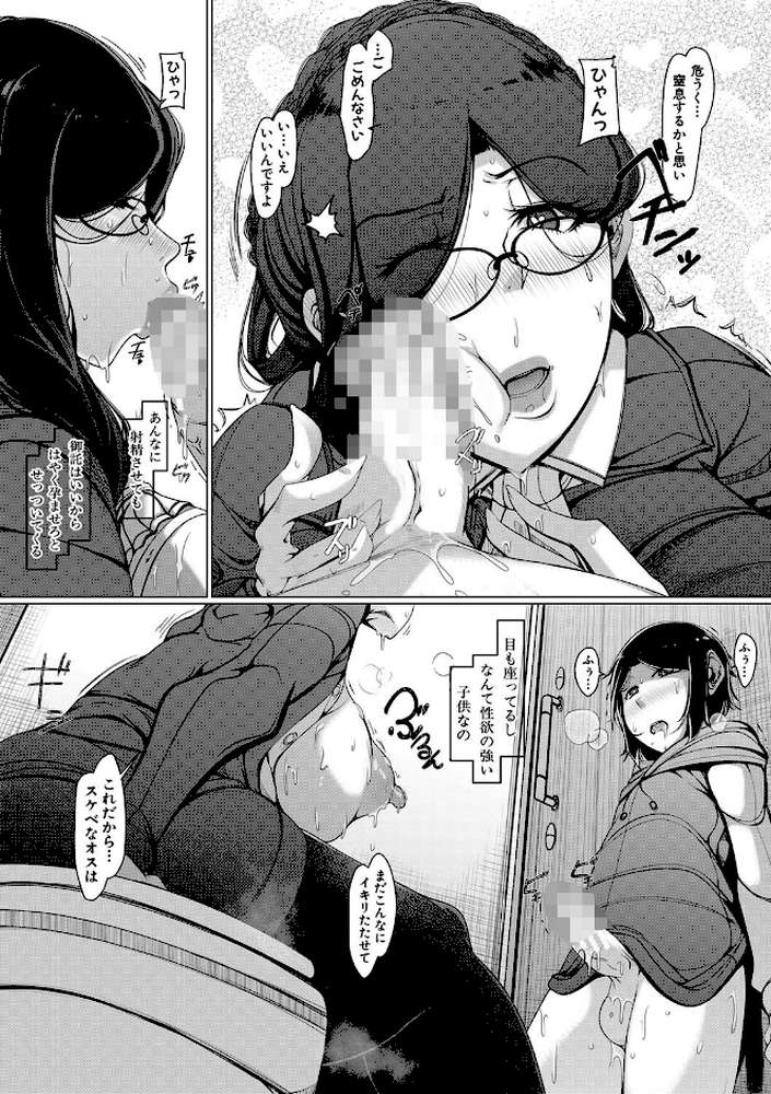 ボク専用の爆乳巨尻おばさん妻 by 瀧山ゆーいち MUJIN編集部 (p28)