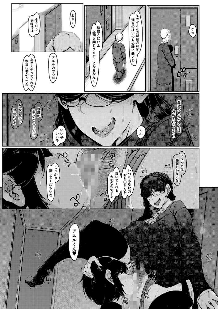 ボク専用の爆乳巨尻おばさん妻 by 瀧山ゆーいち MUJIN編集部 (p46)