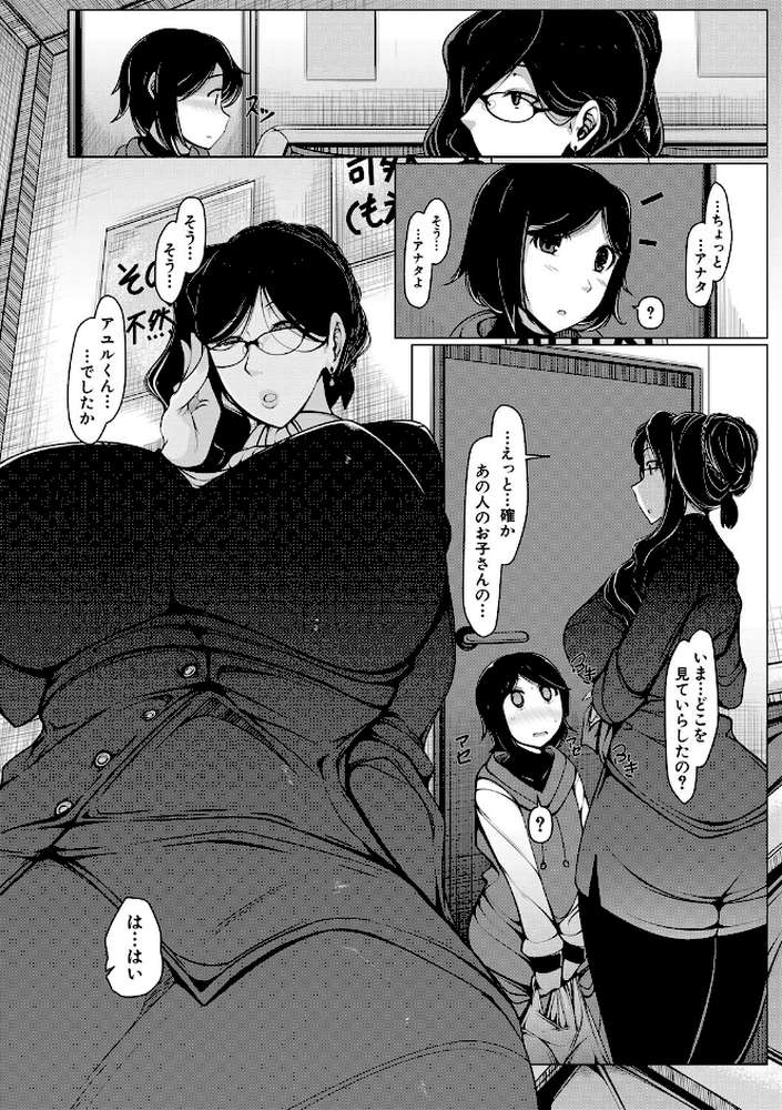 ボク専用の爆乳巨尻おばさん妻 by 瀧山ゆーいち MUJIN編集部 (p3)