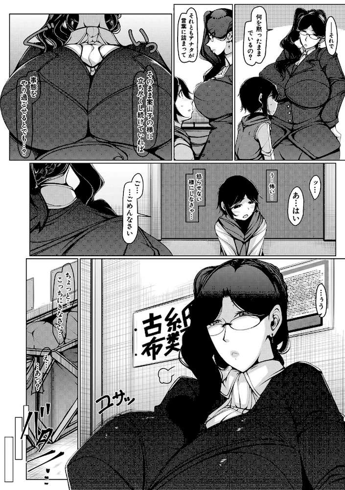 ボク専用の爆乳巨尻おばさん妻 by 瀧山ゆーいち MUJIN編集部 (p5)