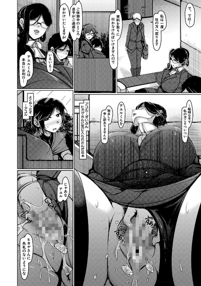 ボク専用の爆乳巨尻おばさん妻 by 瀧山ゆーいち MUJIN編集部 (p15)