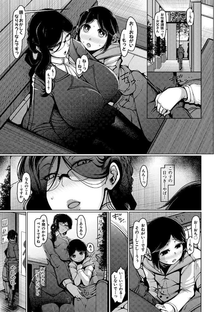 ボク専用の爆乳巨尻おばさん妻 by 瀧山ゆーいち MUJIN編集部 (p16)